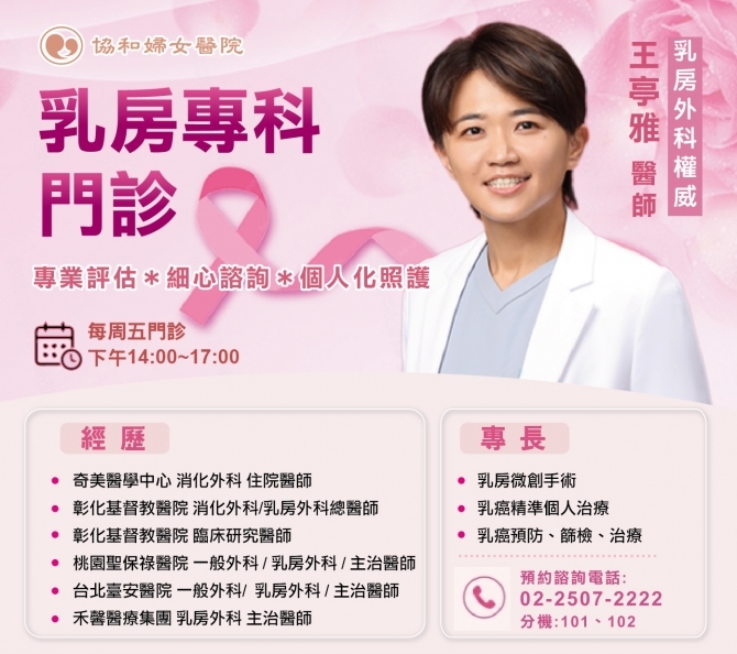 乳房外科王亭雅醫師