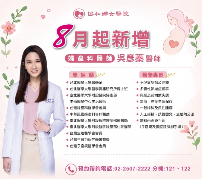 8月新增婦產科醫生