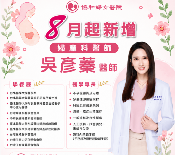 8月新增婦產科醫生