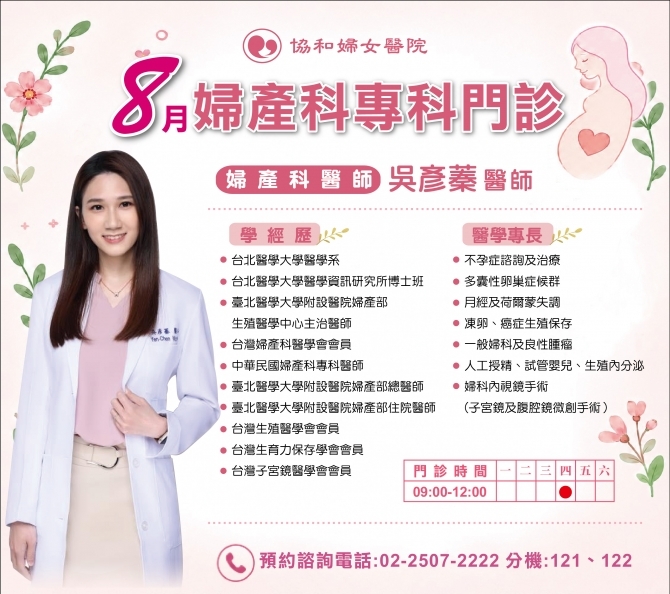 8月新增婦產科醫生