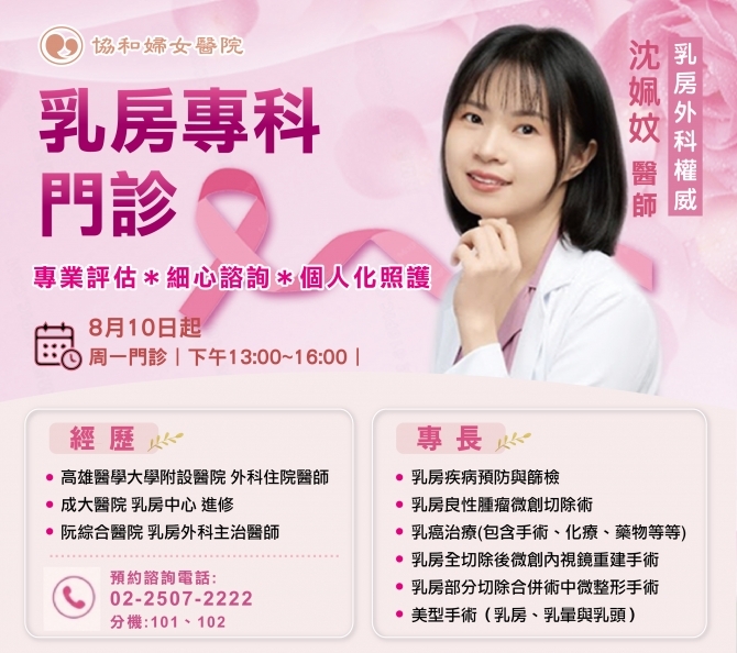 8月乳房外科沈姵妏醫師