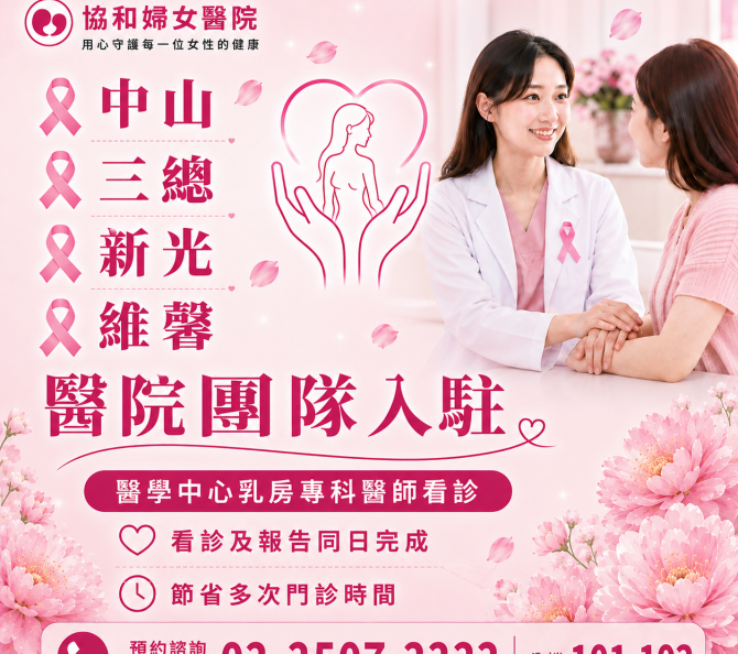 乳房外科宣傳廣告